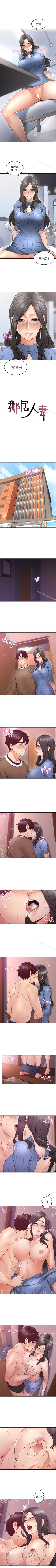 Page 75 of 鄰居人妻 1-63