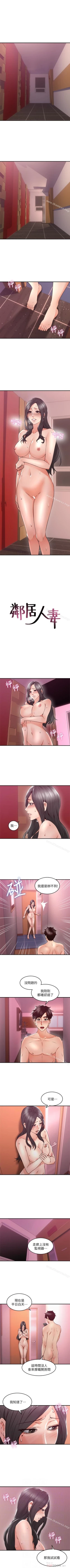 Page 81 of 鄰居人妻 1-63