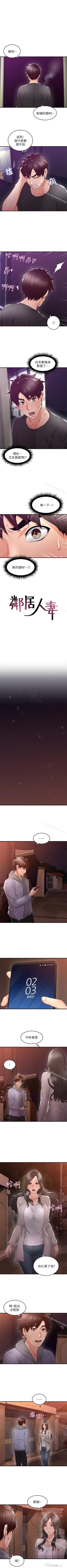 Page 88 of 鄰居人妻 1-63