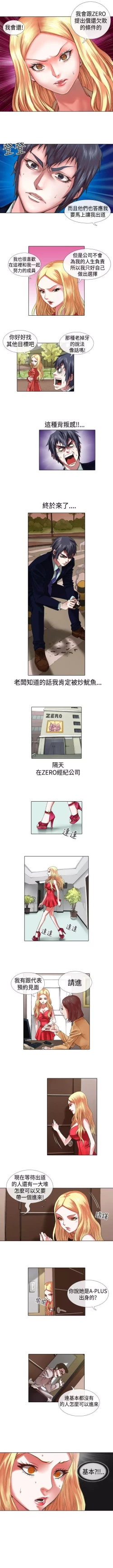 Page 18 of 偶像狙擊手 1-40