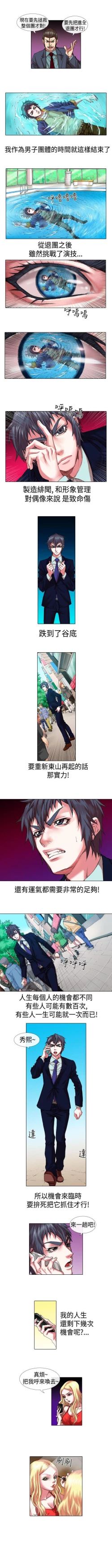 Page 28 of 偶像狙擊手 1-40