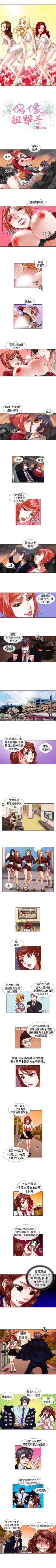 Page 35 of 偶像狙擊手 1-40