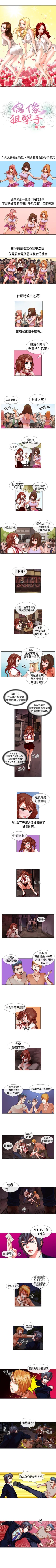 Page 39 of 偶像狙擊手 1-40