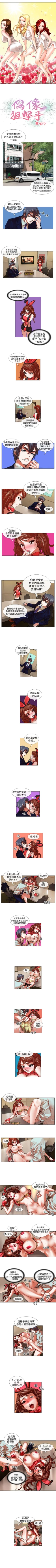 Page 53 of 偶像狙擊手 1-40