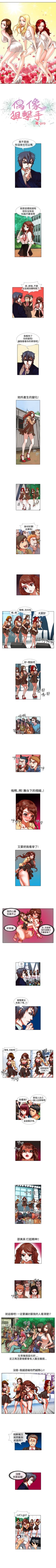 Page 57 of 偶像狙擊手 1-40