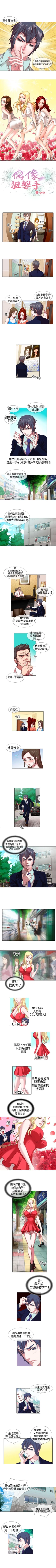 Page 5 of 偶像狙擊手 1-40