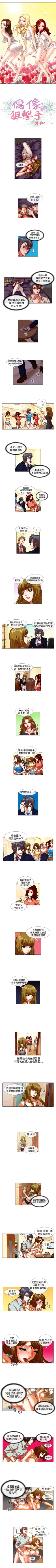 Page 65 of 偶像狙擊手 1-40