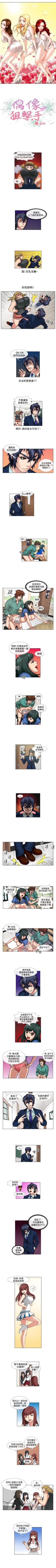 Page 71 of 偶像狙擊手 1-40