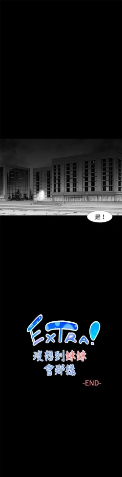 Page 72 of 沒想到妹妹會那樣 1-18