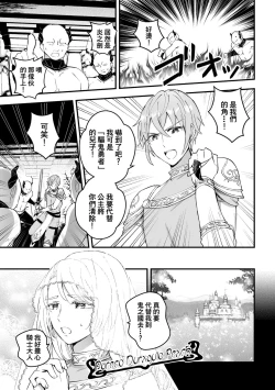 Page 7 of Otoko Kishi ga "Ku, Korose!" tte Iu kara Mesu Choukyou Shitemita Ch. 1-2