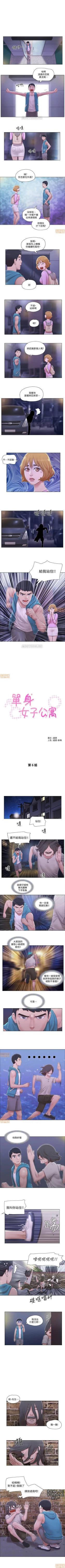 Page 20 of 單身女子公寓 1-41