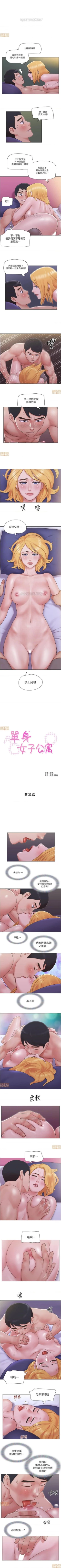 Page 77 of 單身女子公寓 1-41