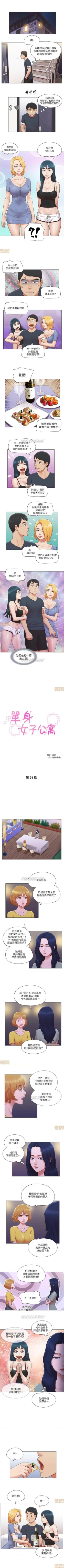 Page 89 of 單身女子公寓 1-41