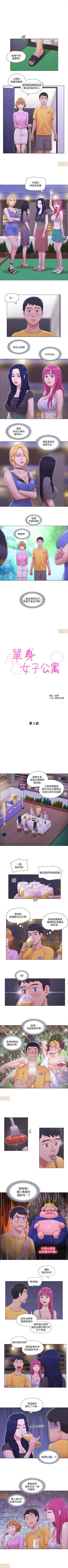 Page 8 of 單身女子公寓 1-41