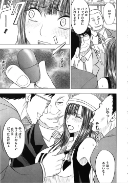 Page 203 of Virgin Train Kanzenban