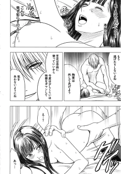 Page 254 of Virgin Train Kanzenban