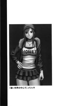 Page 277 of Virgin Train Kanzenban