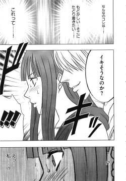 Page 49 of Virgin Train Kanzenban