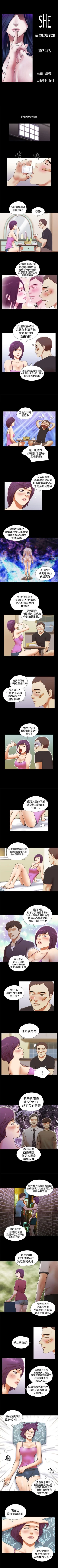 Page 101 of She：我的魅惑女友 1-79