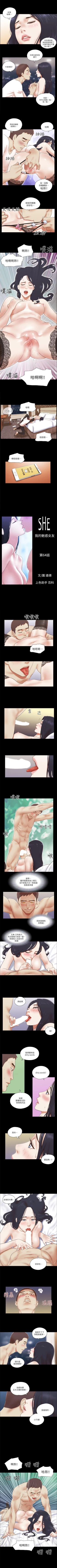 Page 195 of She：我的魅惑女友 1-79