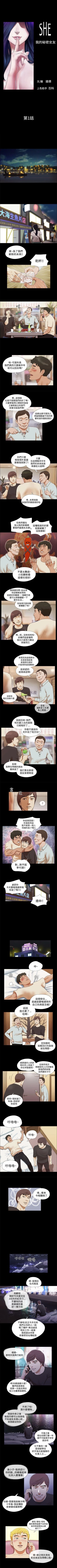 Page 1 of She：我的魅惑女友 1-79