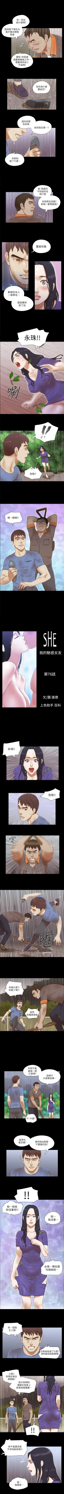 Page 238 of She：我的魅惑女友 1-79
