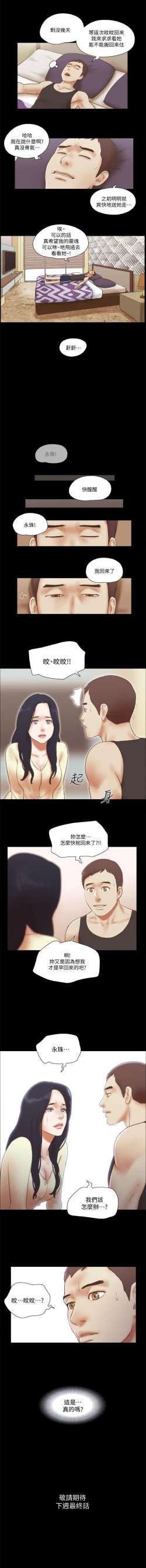 Page 249 of She：我的魅惑女友 1-79