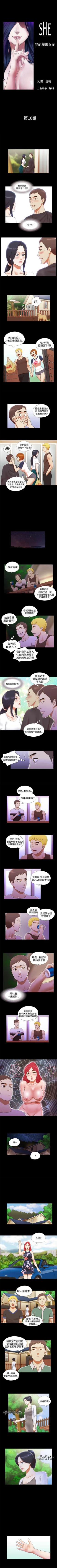 Page 29 of She：我的魅惑女友 1-79