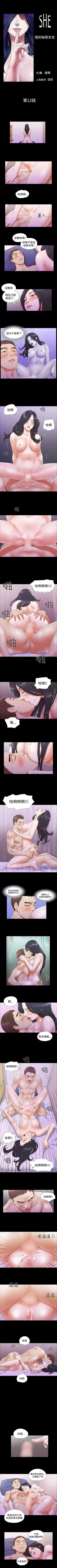 Page 35 of She：我的魅惑女友 1-79