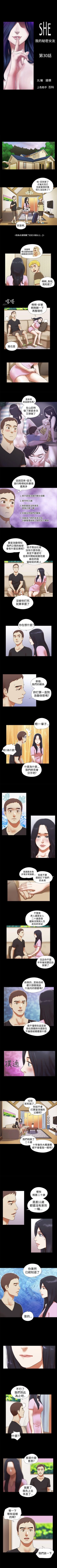 Page 89 of She：我的魅惑女友 1-79