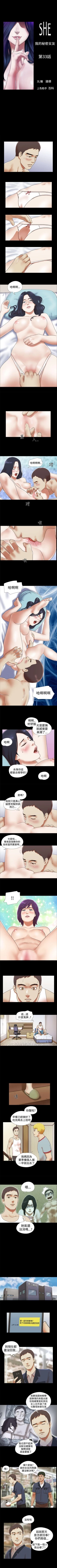 Page 98 of She：我的魅惑女友 1-79
