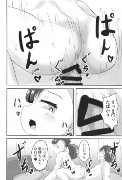 Page 17 of Mesugaki Gouhou Rape