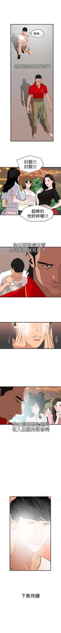 Page 191 of 欲求王 1-134