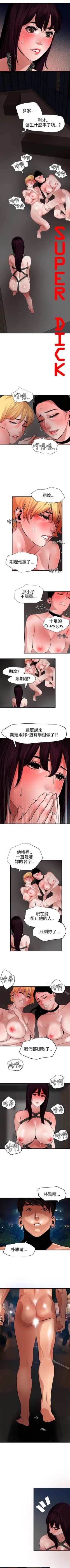 Page 258 of 欲求王 1-134