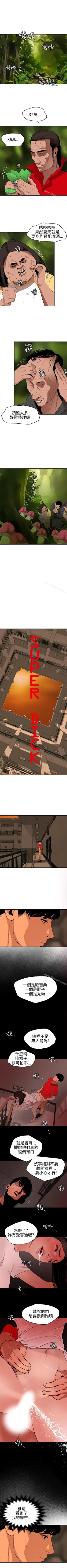 Page 390 of 欲求王 1-134