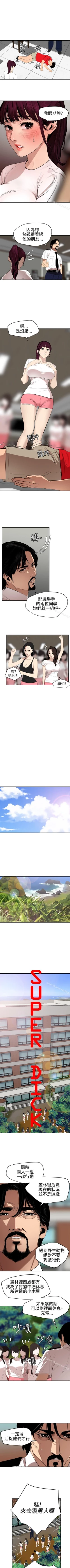 Page 394 of 欲求王 1-134