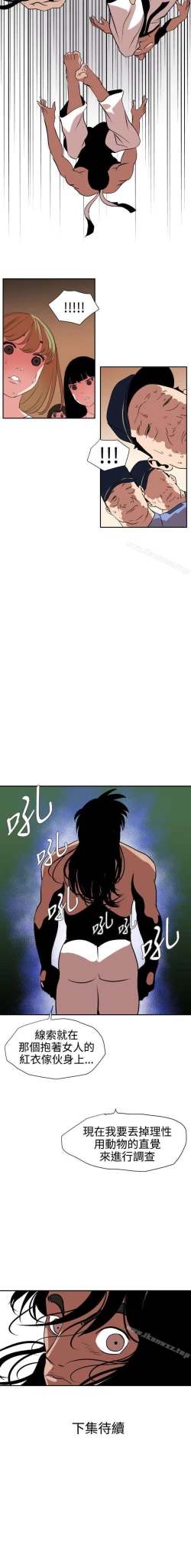 Page 71 of 欲求王 1-134