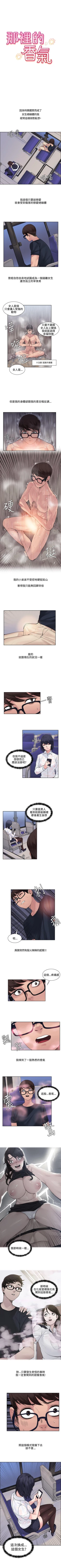 Page 29 of 那裡的香氣 1-23