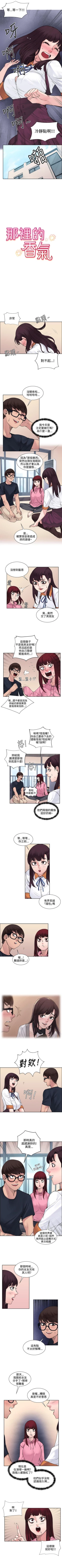 Page 51 of 那裡的香氣 1-23