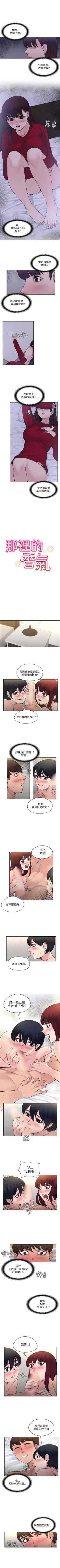 Page 79 of 那裡的香氣 1-23