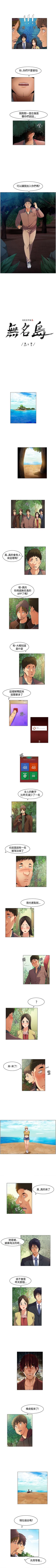 Page 38 of 無名島 1-44