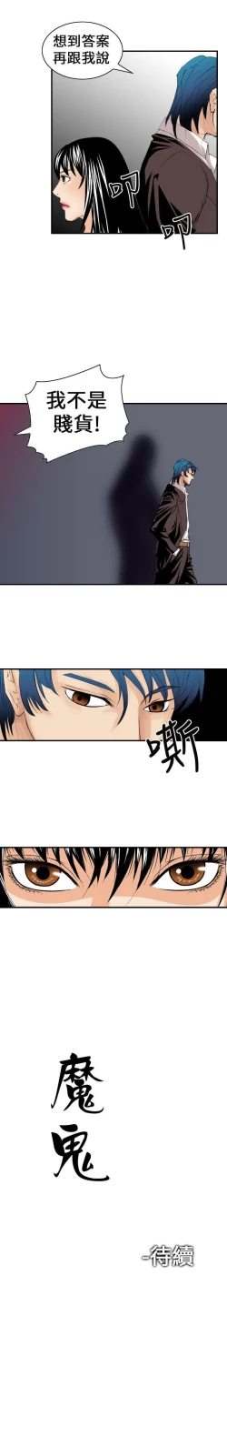 Page 27 of 魔鬼 1-22