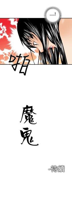 Page 35 of 魔鬼 1-22