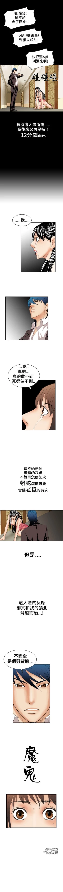 Page 47 of 魔鬼 1-22