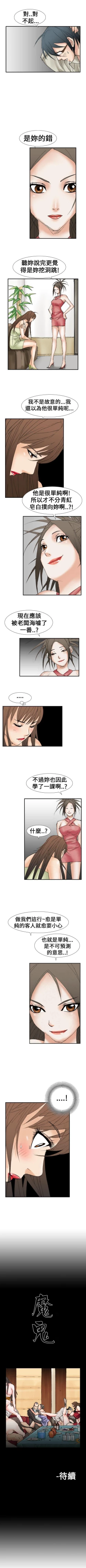 Page 69 of 魔鬼 1-22