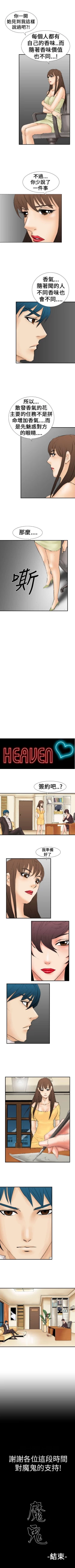 Page 86 of 魔鬼 1-22