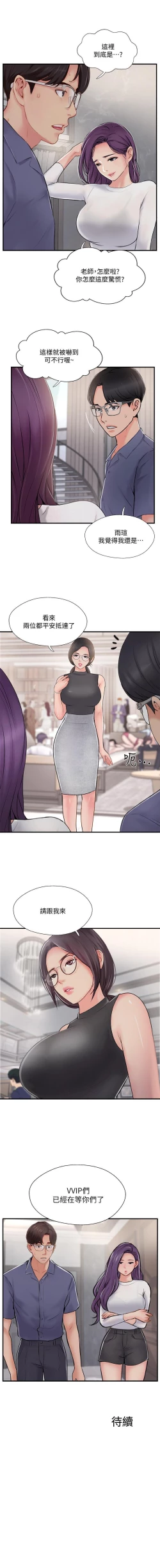 Page 145 of 完美新伴侶 1-51