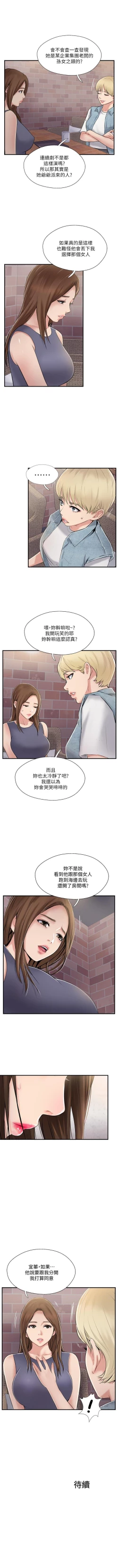 Page 160 of 完美新伴侶 1-51