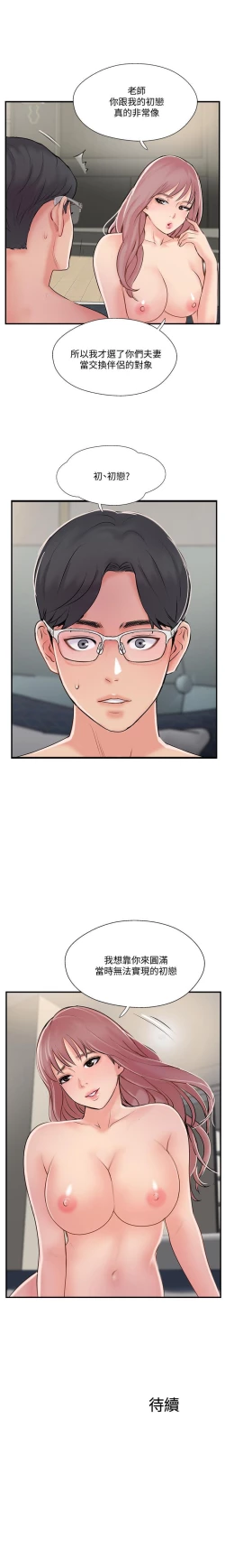 Page 165 of 完美新伴侶 1-51