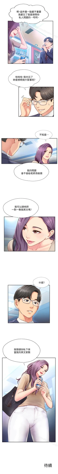 Page 16 of 完美新伴侶 1-51